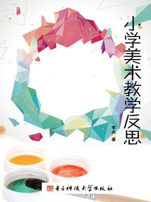 cover image of 小学美术教学反思